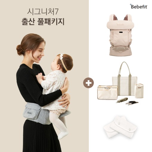 [Bebefit] 베베핏 올인원 아기띠 시그니처7 출산 풀패키지 (시그니처토트백 기저귀백 포함)
